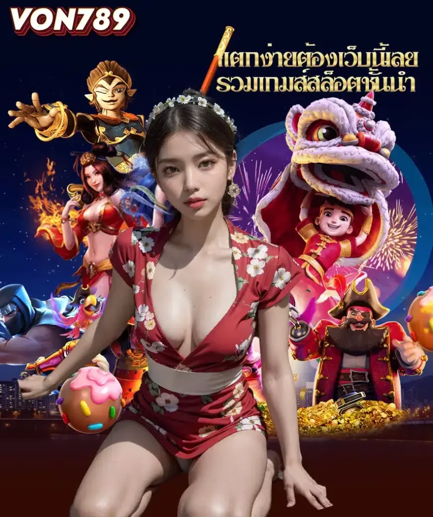 von789 ทาง เข้า